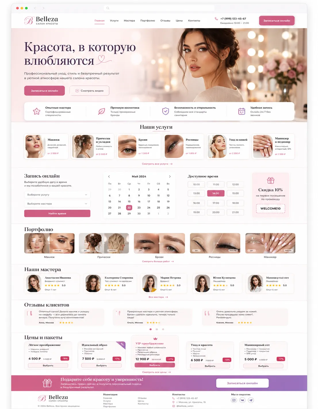 Визуальное превью решения «Сайт для салона красоты»