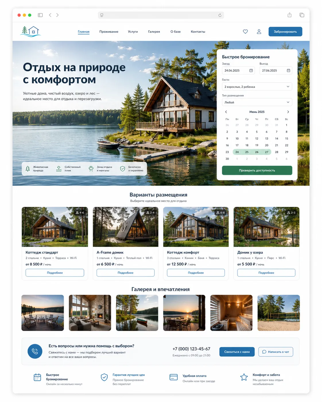 Визуальное превью решения «Сайт для базы отдыха / аренды»