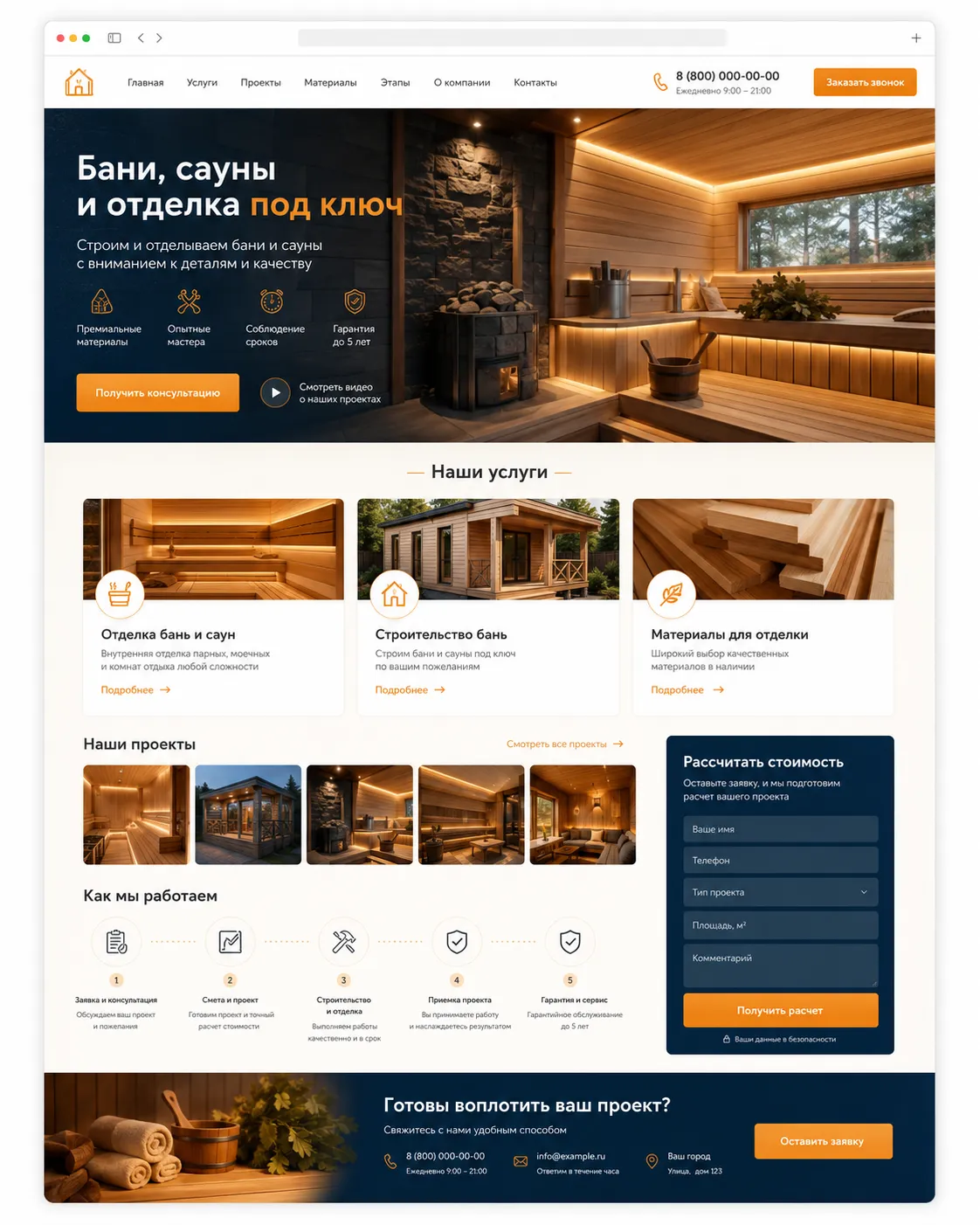 Визуальное превью решения «Сайт для сауны / бани / отделочных услуг»